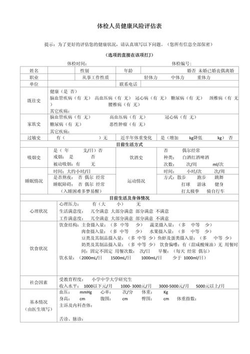 健康管理方案：让生活更健康